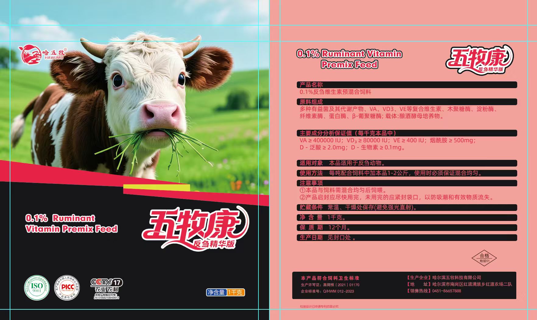 黑河饲料